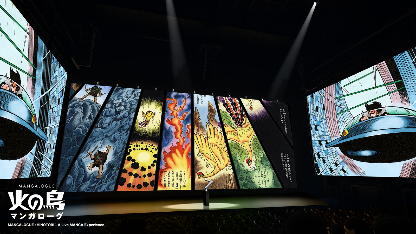 MANGALOGUE：火の鳥 Yumi AraI出演告知